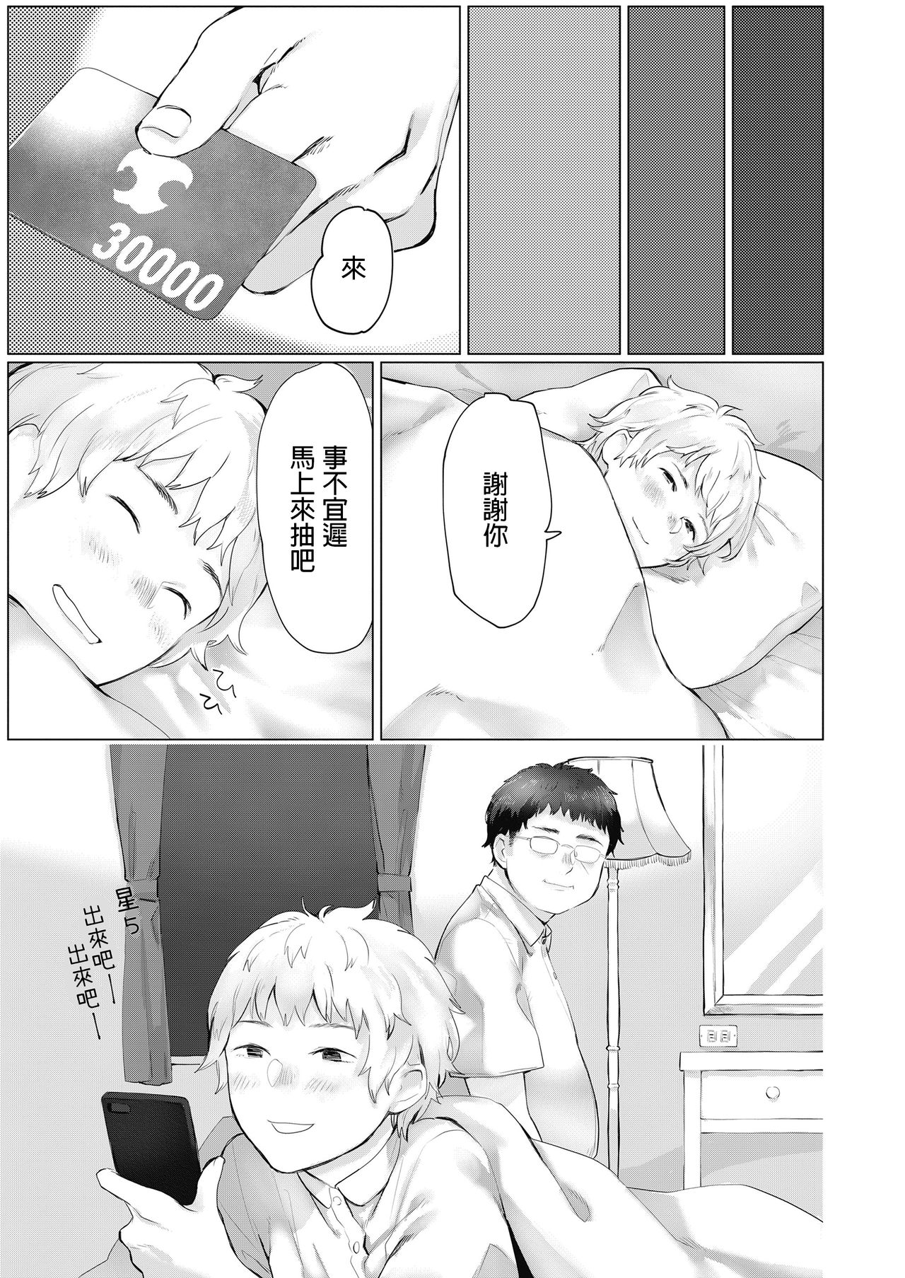 [ひげた] 援〇備忘録 (COMIC 高 2018年11月号) [中国翻訳] [DL版]