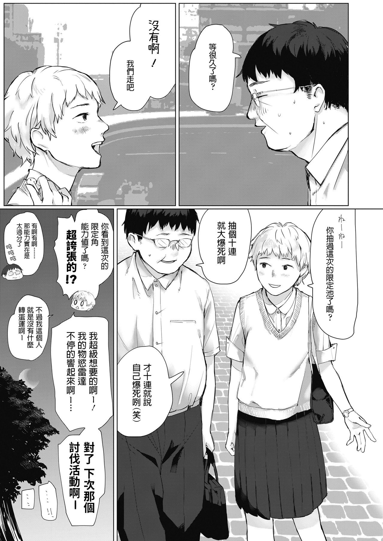 [ひげた] 援〇備忘録 (COMIC 高 2018年11月号) [中国翻訳] [DL版]
