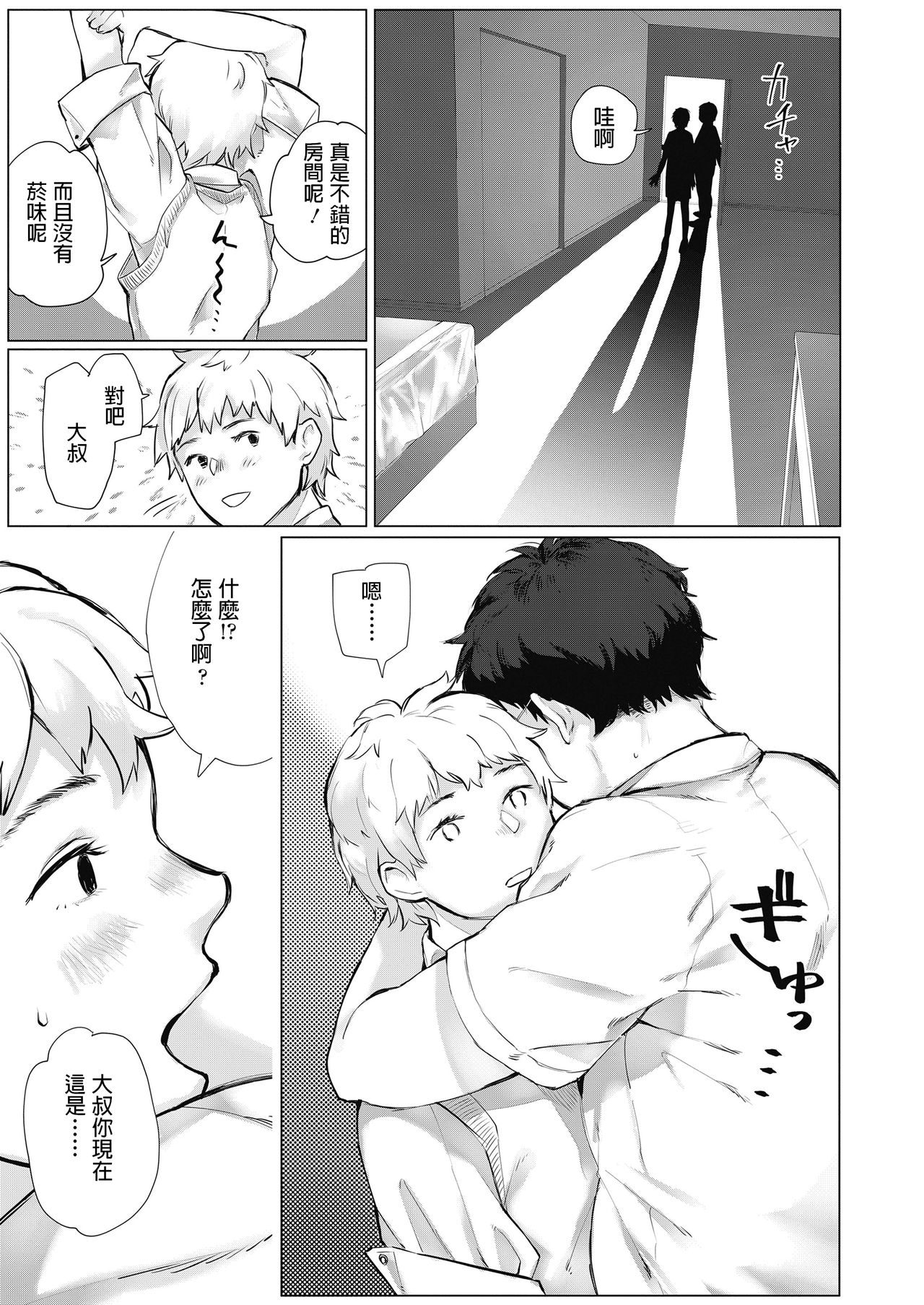 [ひげた] 援〇備忘録 (COMIC 高 2018年11月号) [中国翻訳] [DL版]