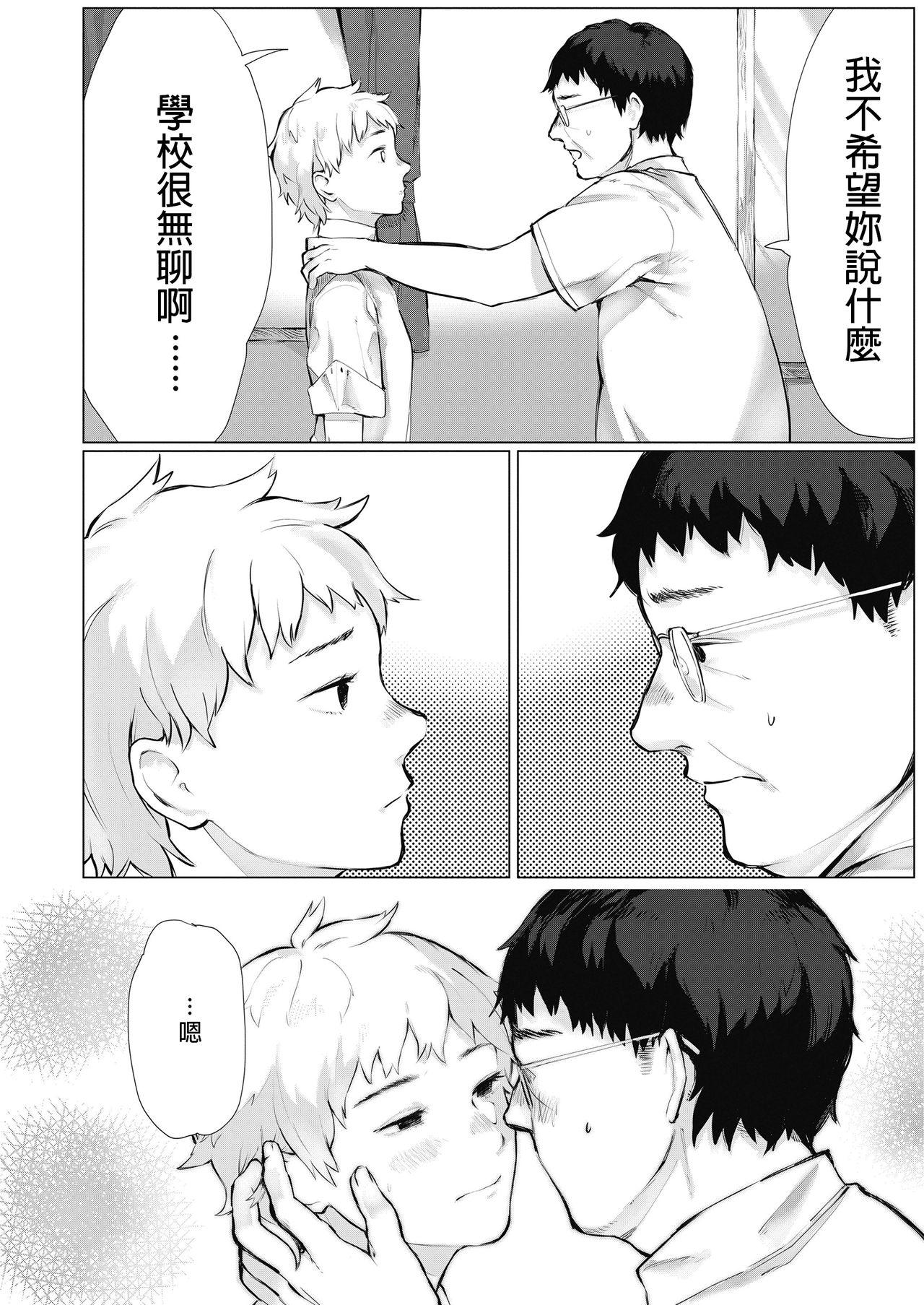 [ひげた] 援〇備忘録 (COMIC 高 2018年11月号) [中国翻訳] [DL版]