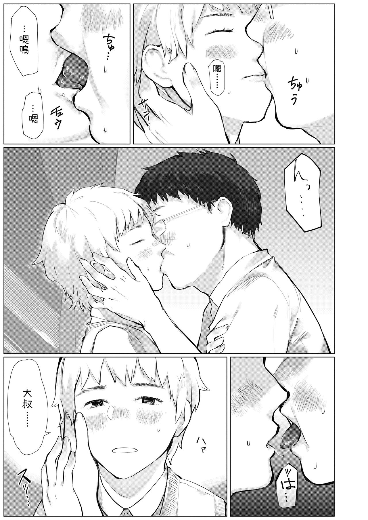 [ひげた] 援〇備忘録 (COMIC 高 2018年11月号) [中国翻訳] [DL版]