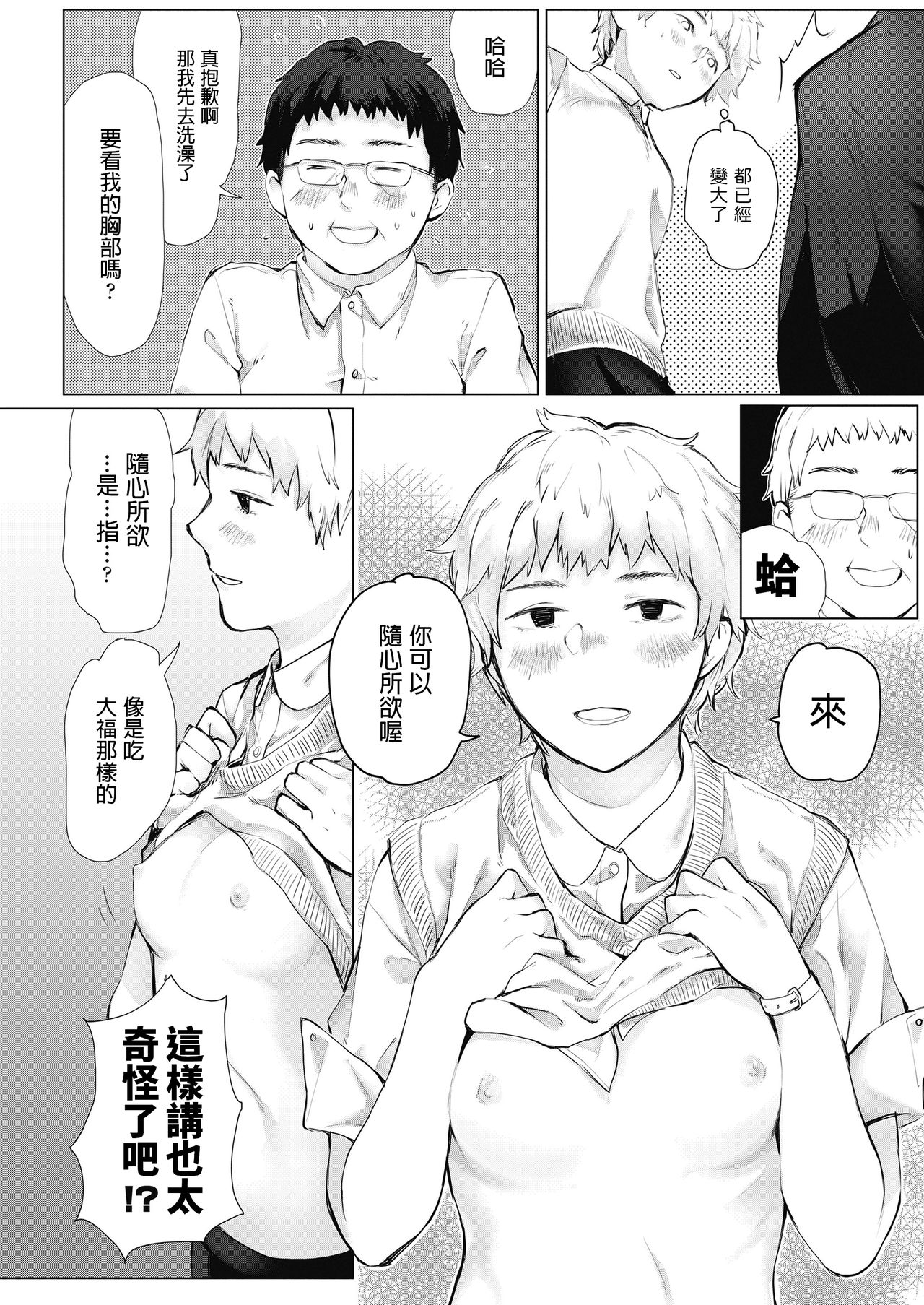 [ひげた] 援〇備忘録 (COMIC 高 2018年11月号) [中国翻訳] [DL版]