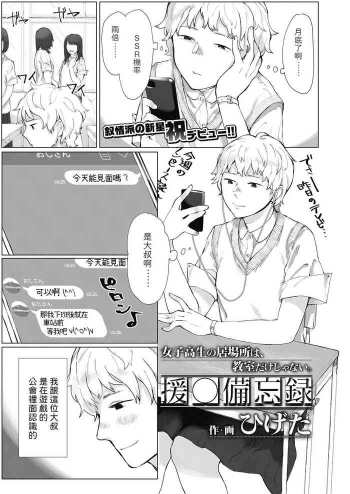 [ひげた] 援〇備忘録 (COMIC 高 2018年11月号) [中国翻訳] [DL版]