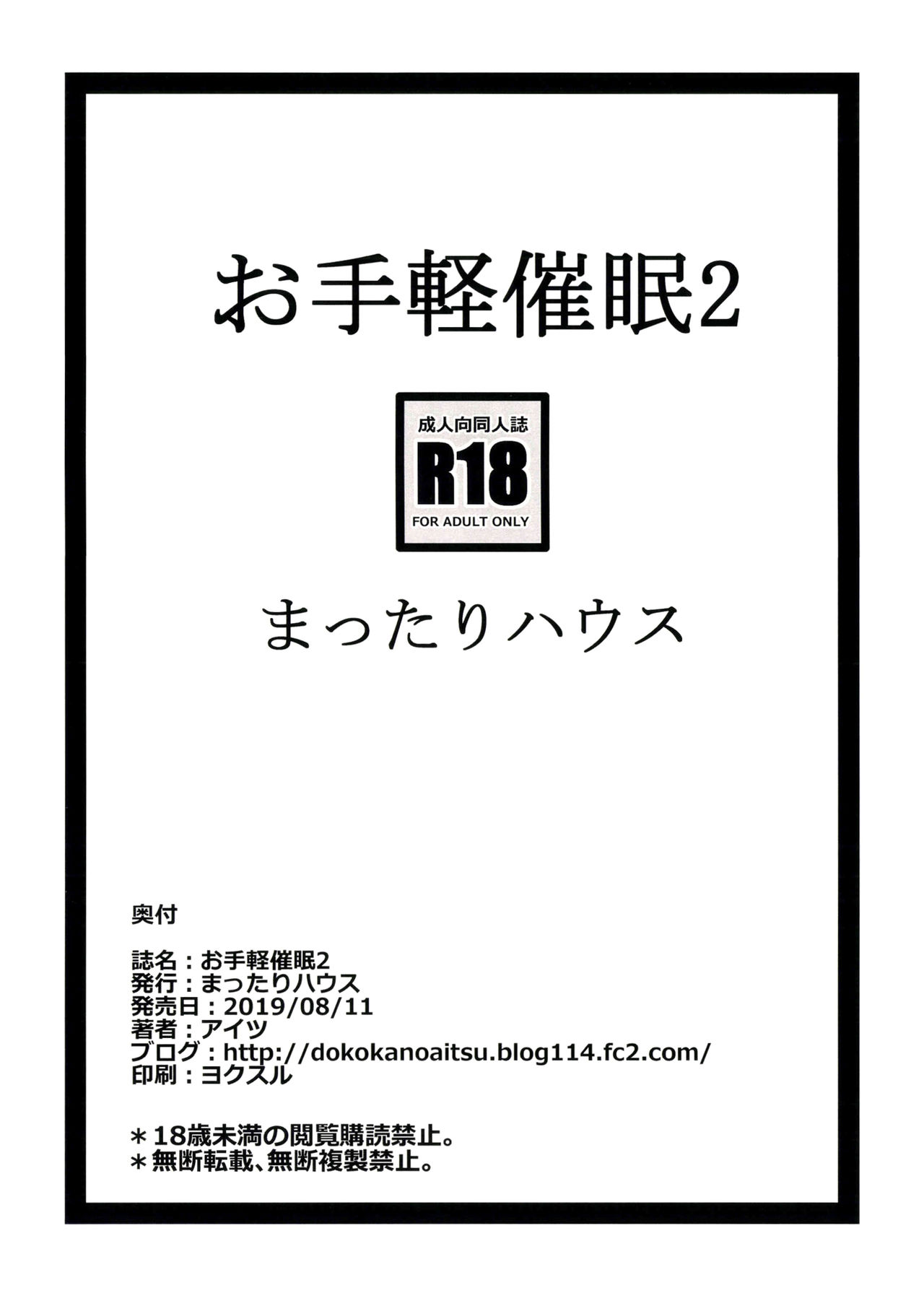 (C96) [まったりハウス (アイツ)] お手軽催眠2 [中国翻訳]