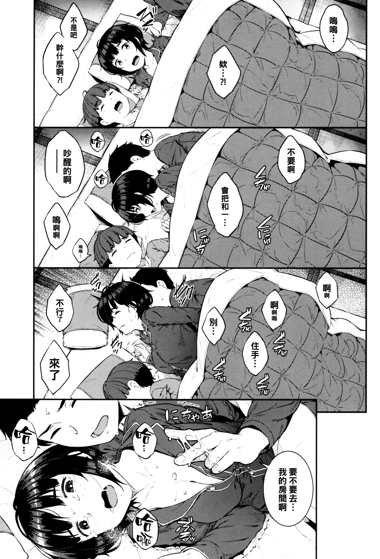 [さじぺん] お母さんの内緒 (イジメられッ娘) [中国翻訳]