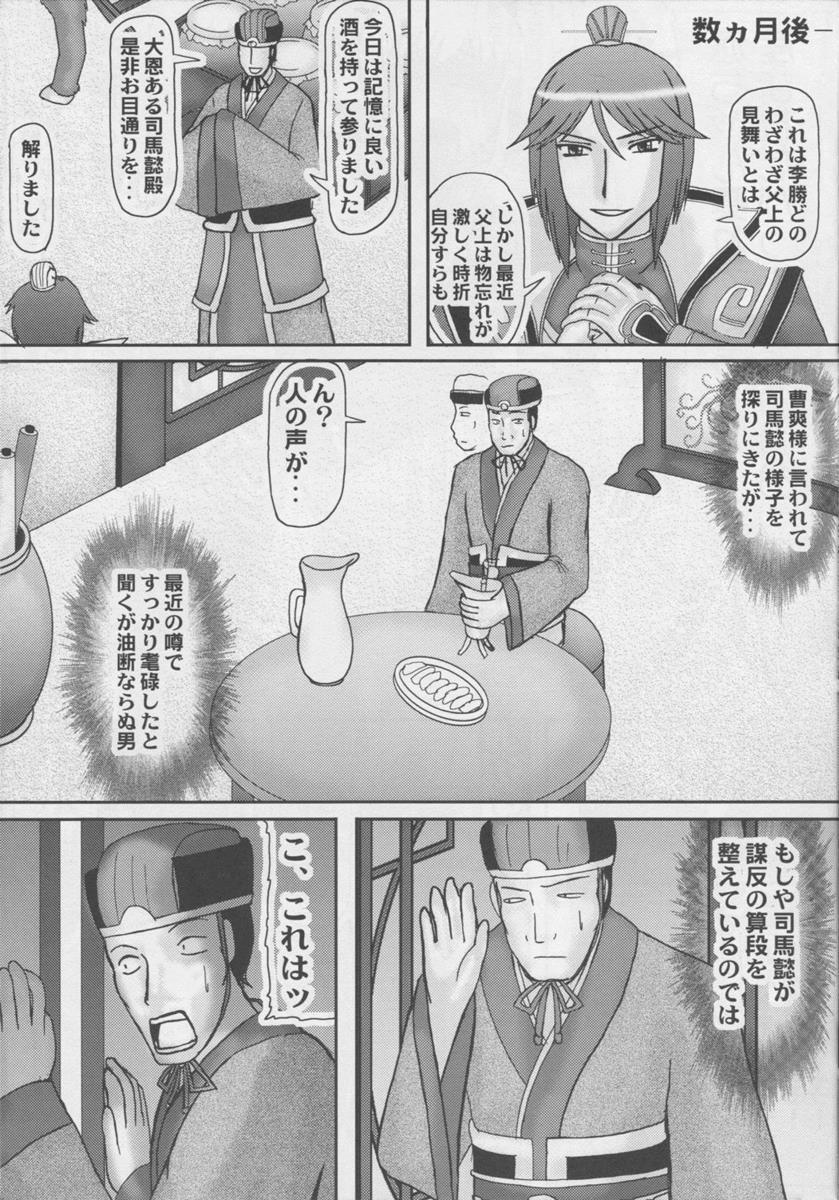 皇帝を産む若妻 皇帝を産む若妻