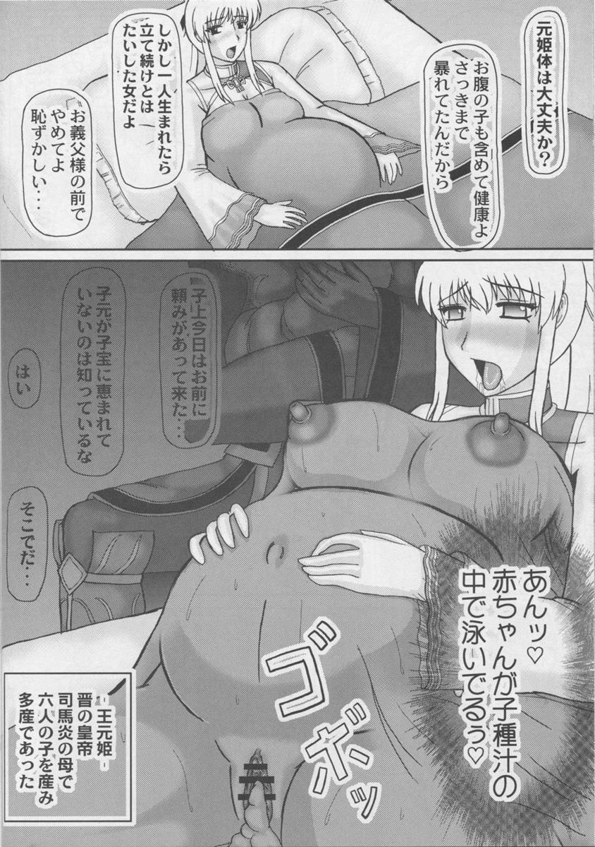 皇帝を産む若妻 皇帝を産む若妻