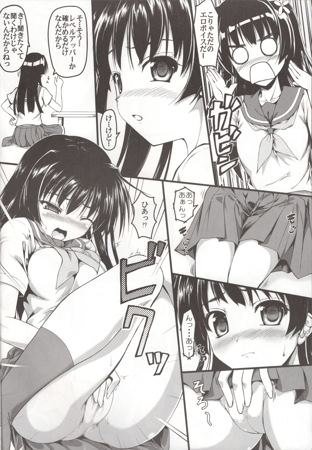 (COMIC1☆6) [SAZ (己即是空)] さてんにゃっぱー (とある科学の超電磁砲)