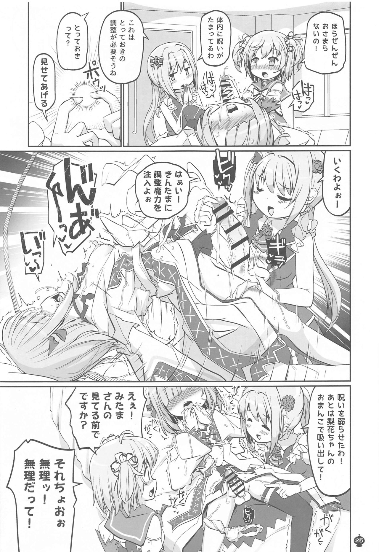 [おかみかいこう (茶請)] 五十の鈴が喘ぐ日々 (マギアレコード 魔法少女まどか☆マギカ外伝)
