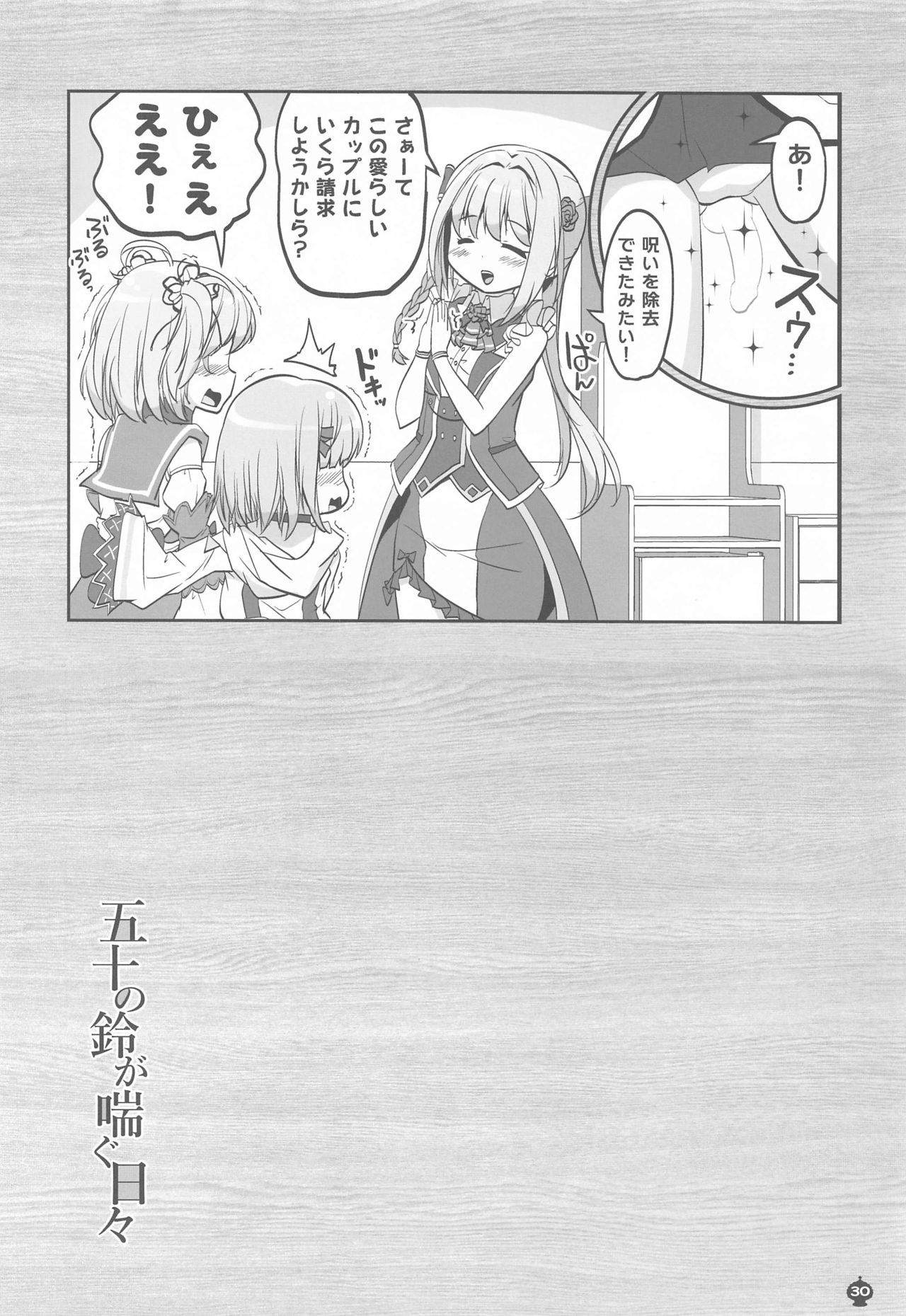 [おかみかいこう (茶請)] 五十の鈴が喘ぐ日々 (マギアレコード 魔法少女まどか☆マギカ外伝)