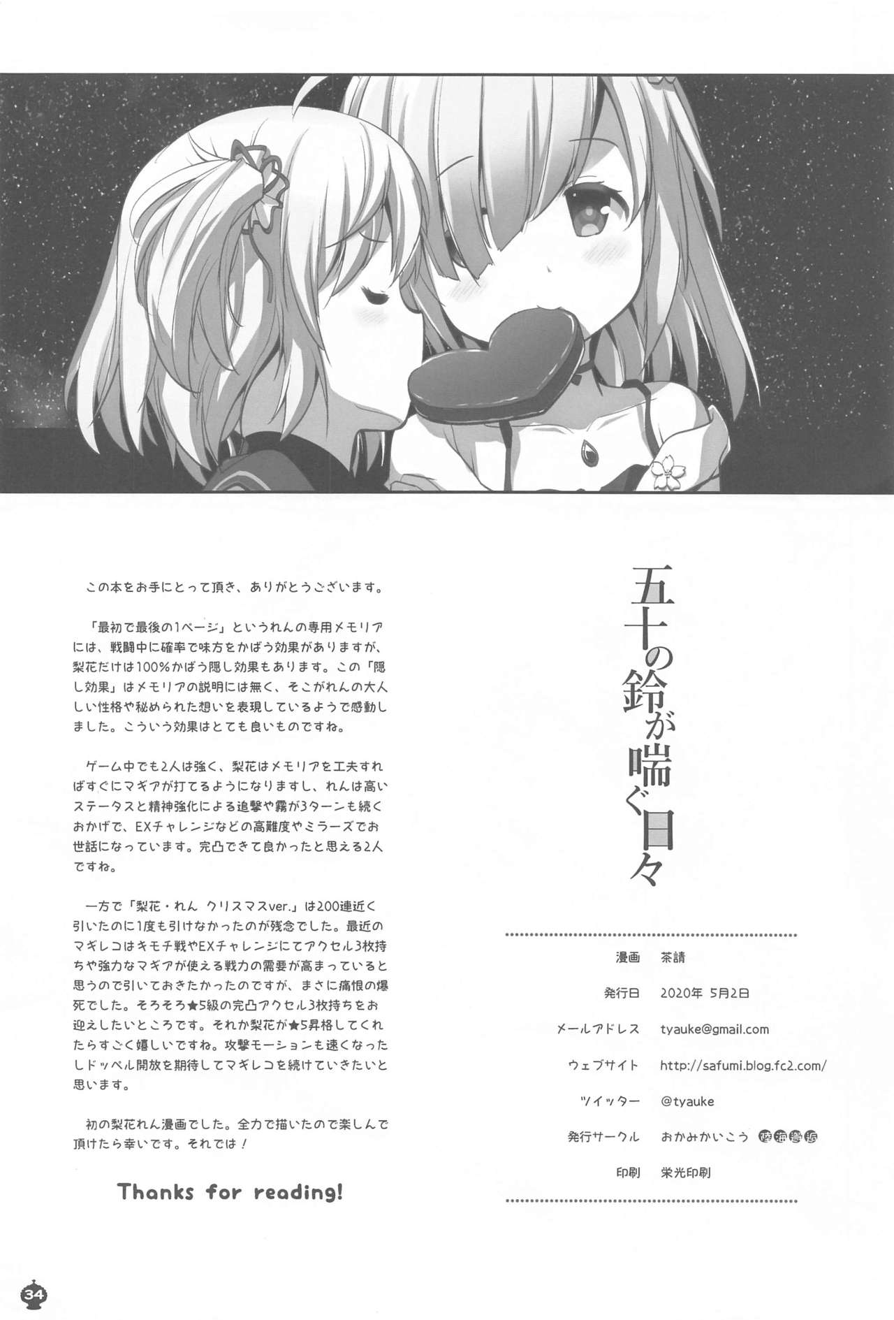 [おかみかいこう (茶請)] 五十の鈴が喘ぐ日々 (マギアレコード 魔法少女まどか☆マギカ外伝)