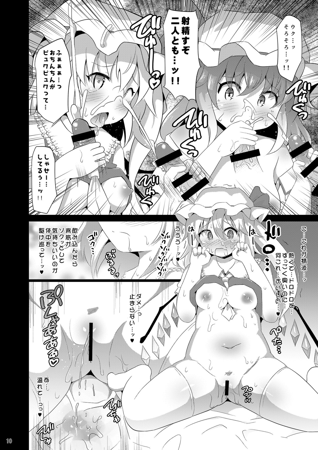 (C96) [神聖ファウンテン (小泉ひつじ)] レミフラの精液大好き祭 (東方Project)