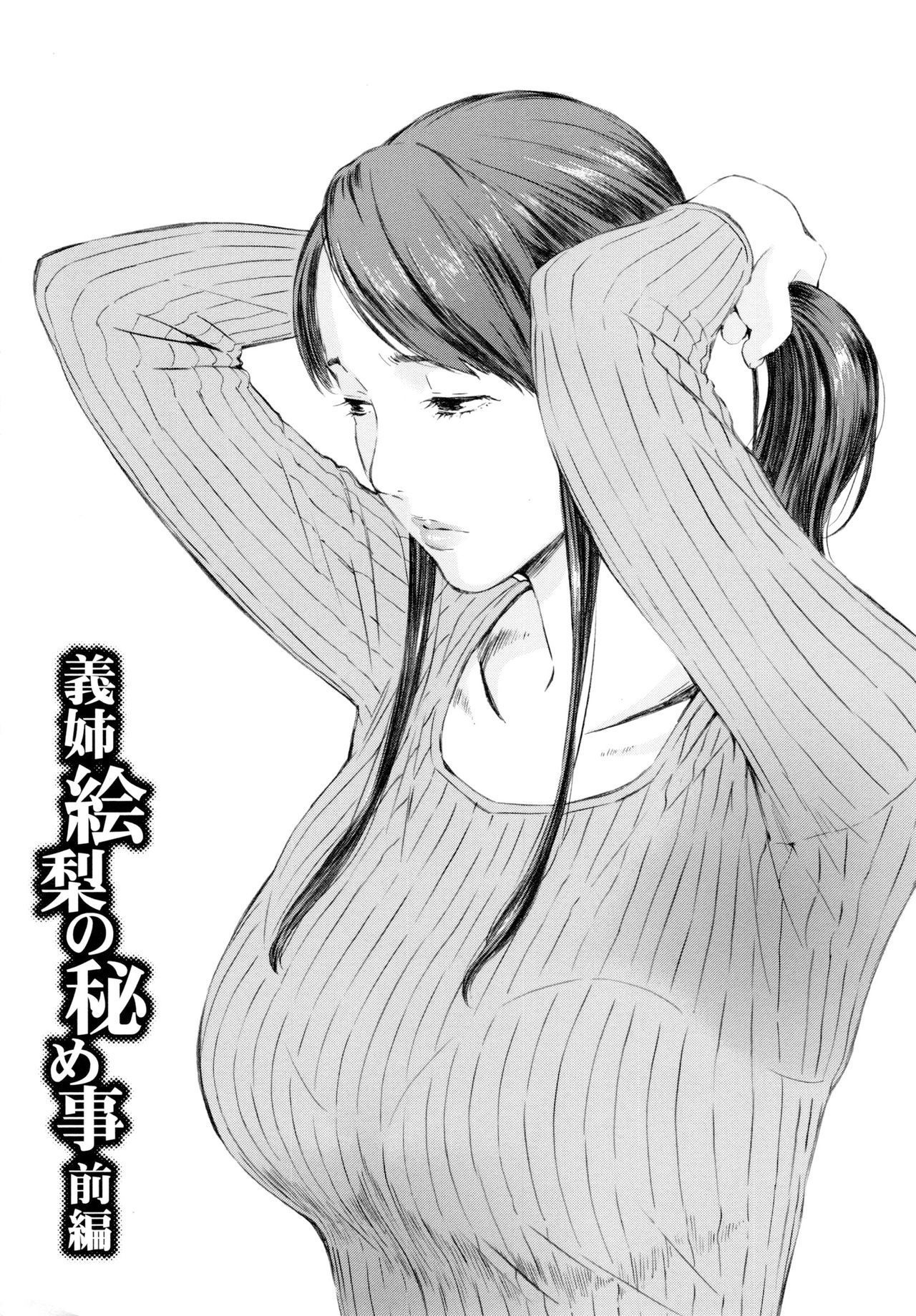 技師えりのひめゴト全ペン