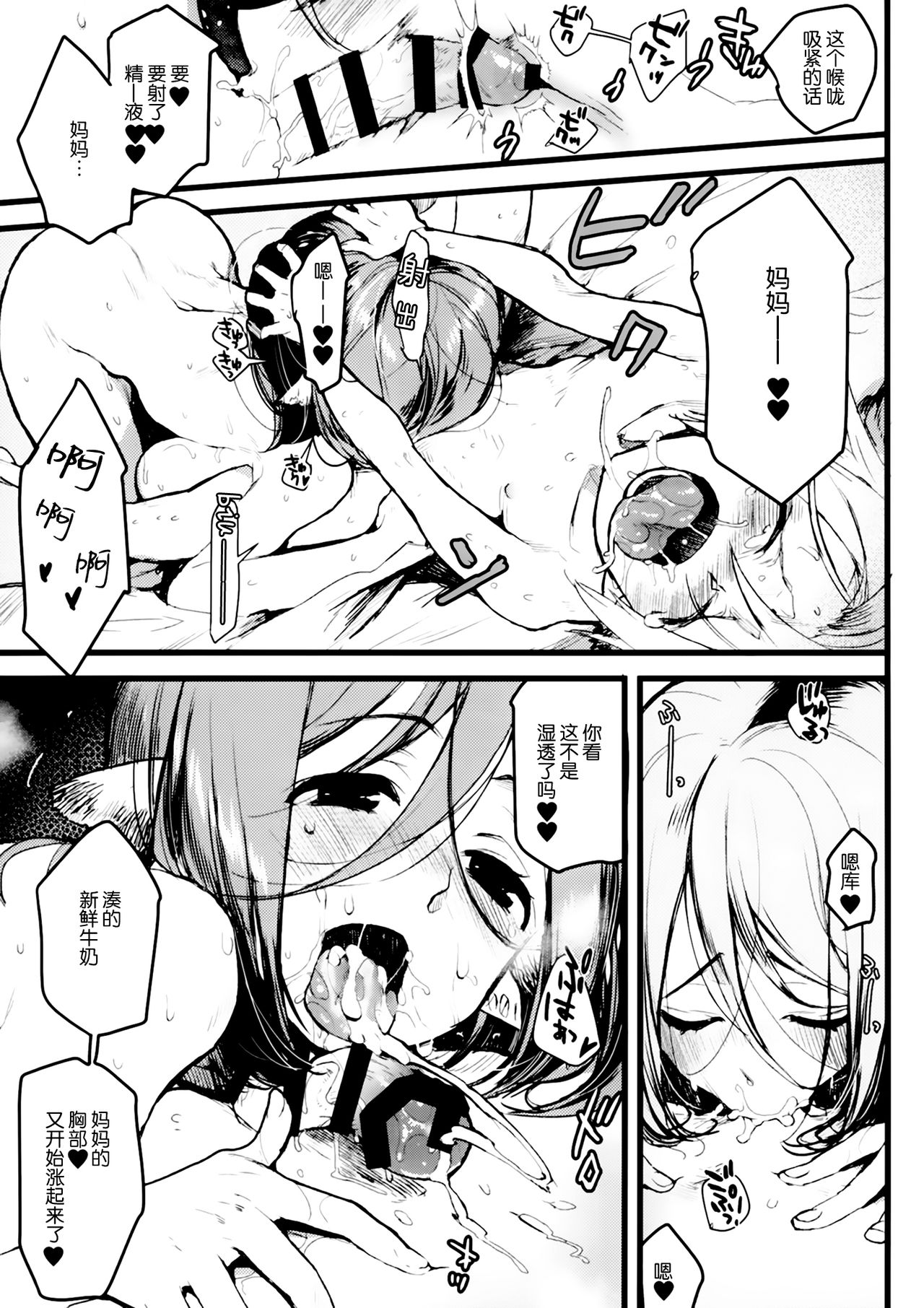 (C93) [VM500 (VM500)] しぼりあい! [中国翻訳]