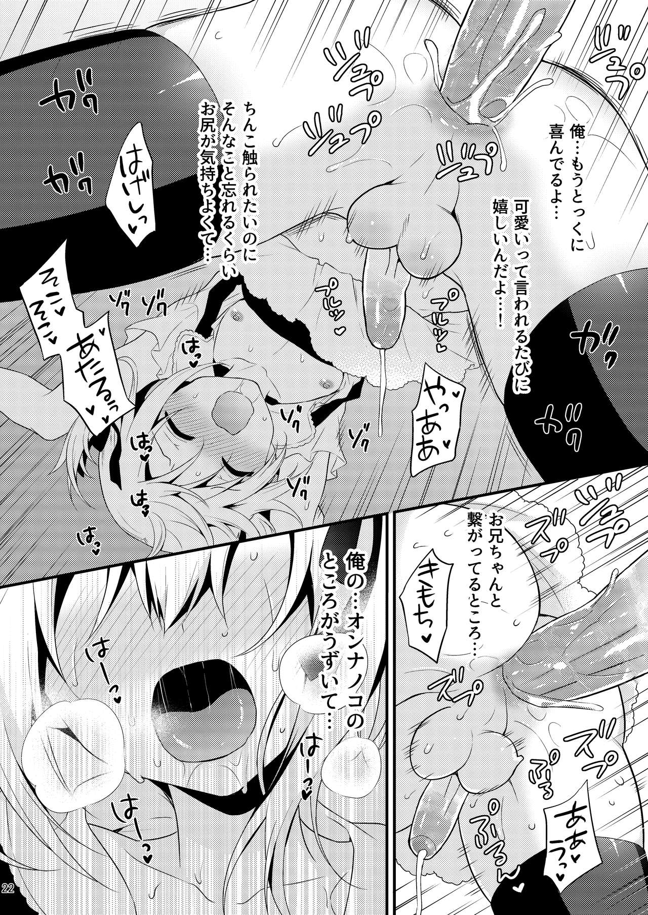 [音速エビフライ (レゥ)] 可愛い弟はお兄ちゃんの為に妹になるべき! その2 [無修正] [DL版]