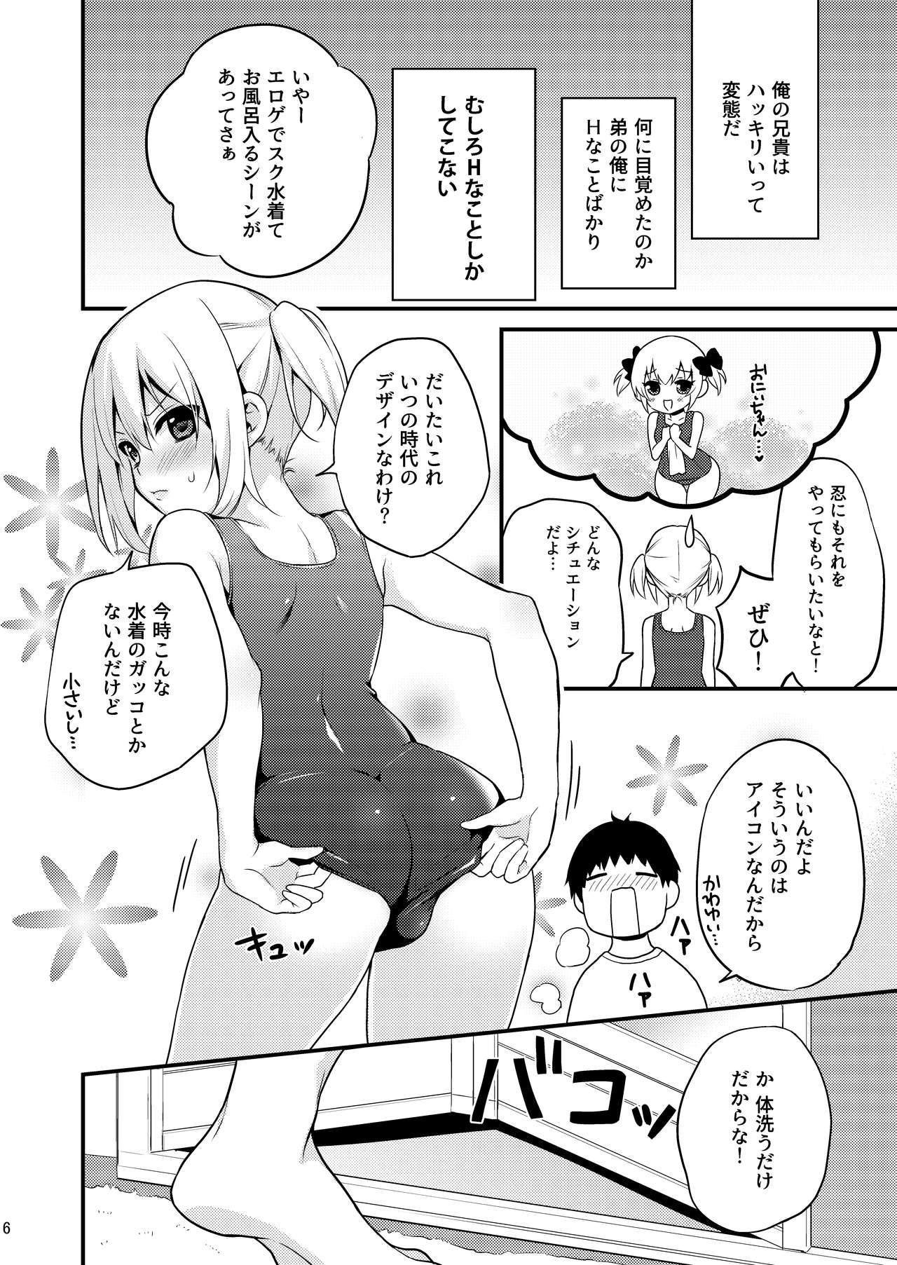 [音速エビフライ (レゥ)] 可愛い弟はお兄ちゃんの為に妹になるべき! その2 [無修正] [DL版]