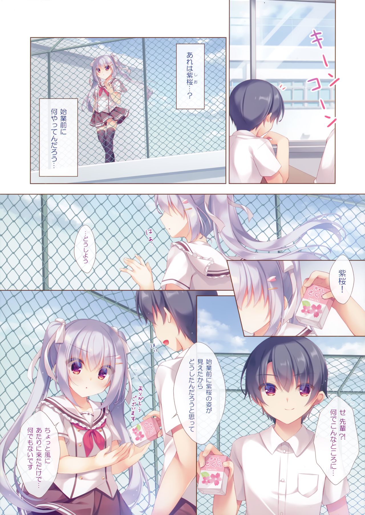 [Peach Candy (ゆき恵)] 先輩ここでするんですか?