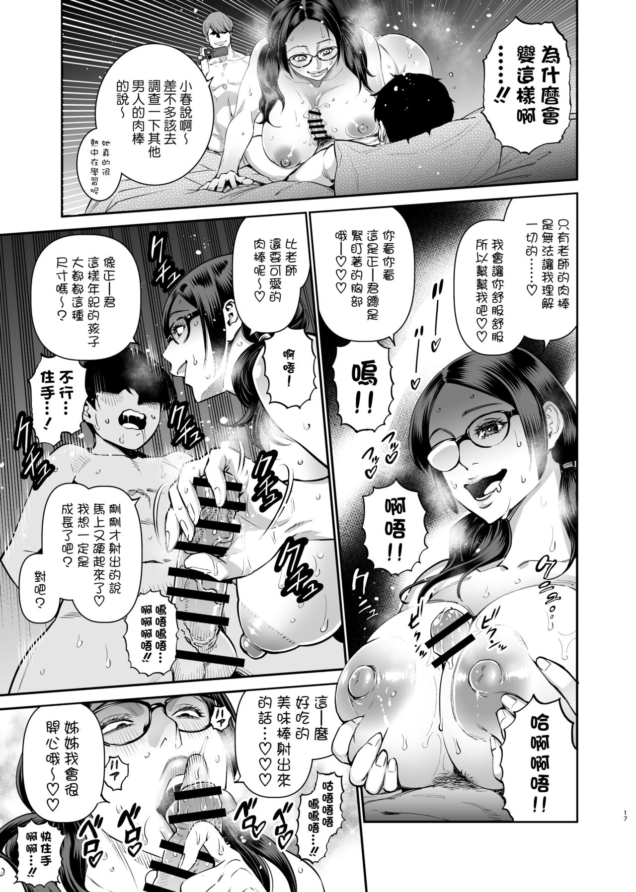 [れっすんわんだ (狂鶏)] 飯山こはるはなんでもできる [中国翻訳] [DL版]