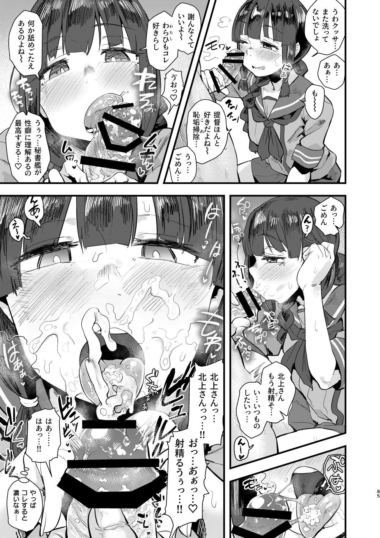 [シコ寝るミックス (かーうち)] 北上さまと童貞提督総集編 (艦隊これくしょん -艦これ-) [DL版]