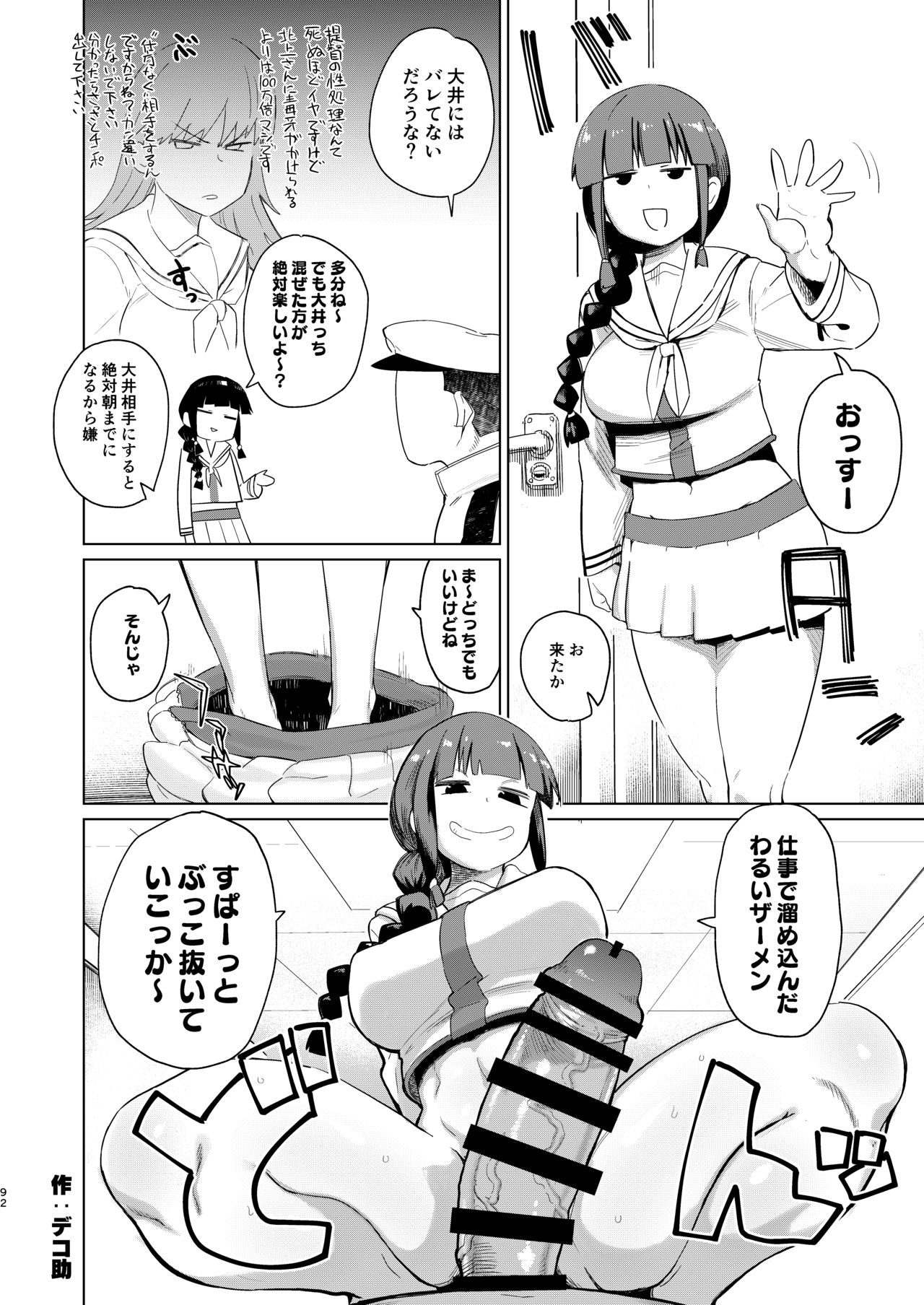 [シコ寝るミックス (かーうち)] 北上さまと童貞提督総集編 (艦隊これくしょん -艦これ-) [DL版]