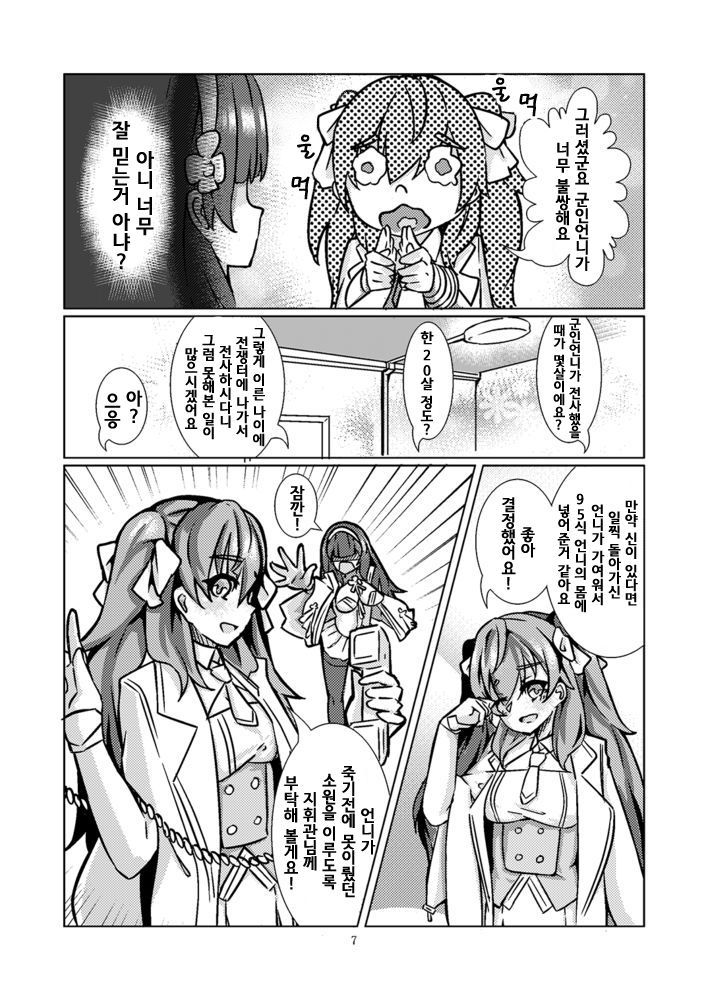 95〜잠입조사〜