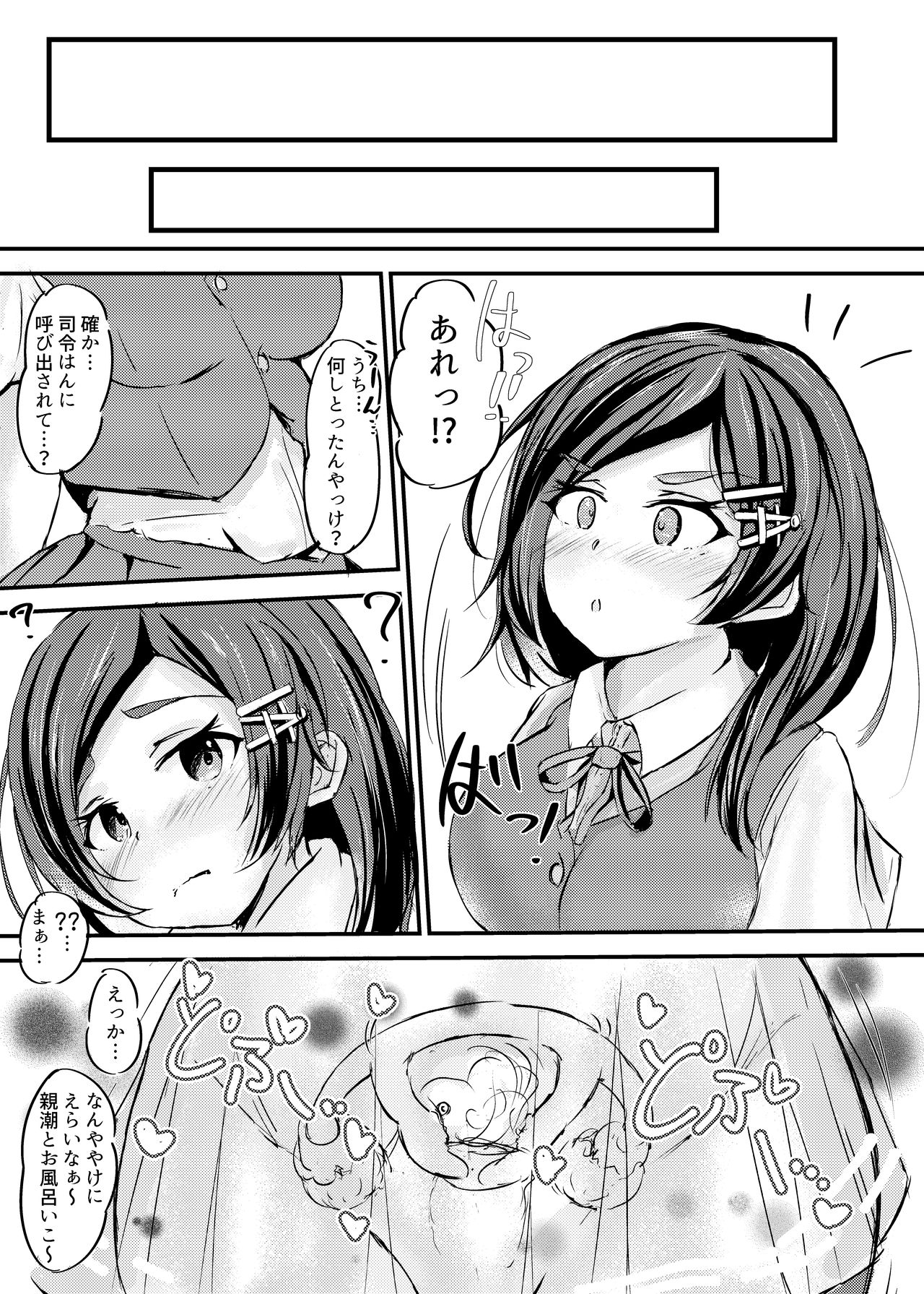 [さくらAB] 黒潮ちゃんと催眠ラブいちゃ孕まセクロス！ (艦隊これくしょん -艦これ-) [DL版]