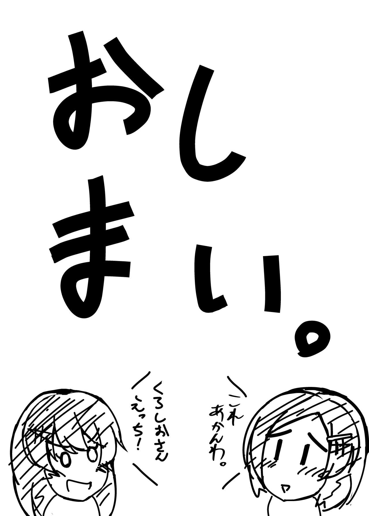 [さくらAB] 黒潮ちゃんと催眠ラブいちゃ孕まセクロス！ (艦隊これくしょん -艦これ-) [DL版]