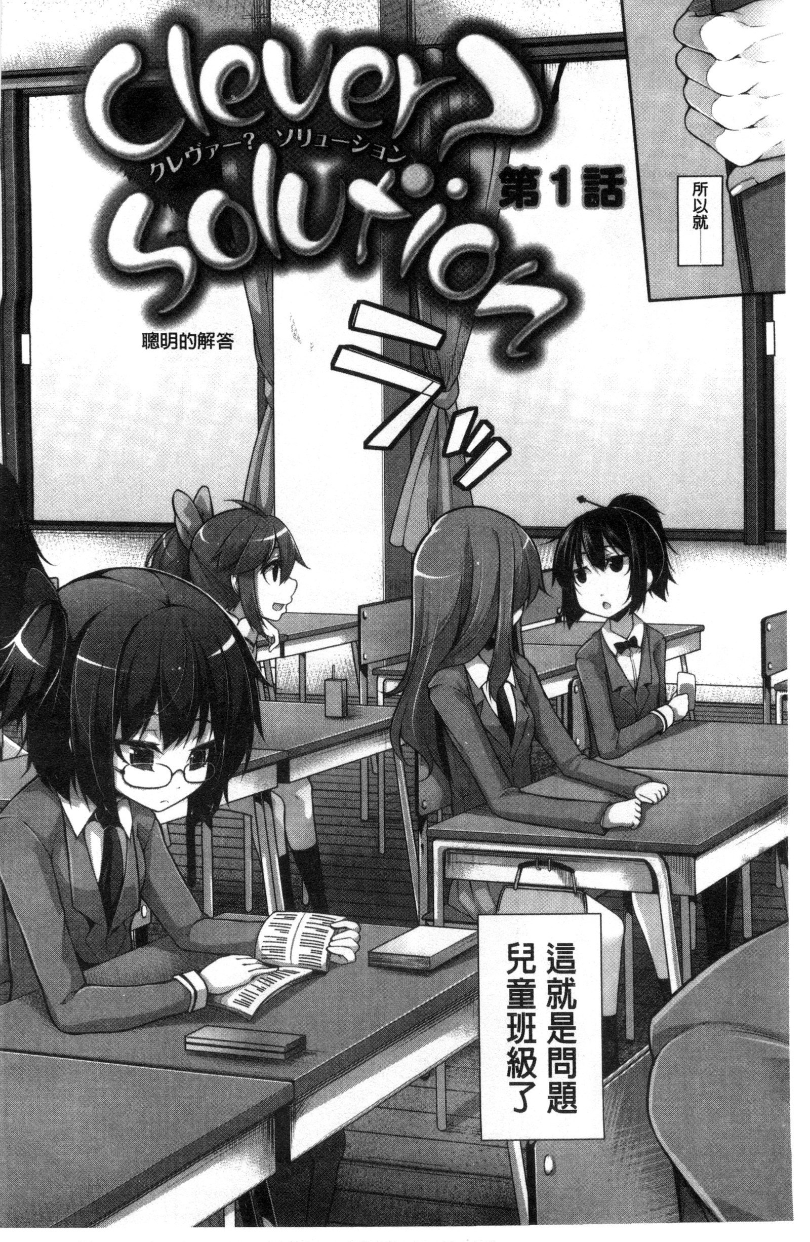 賢い？ソリューション中国語