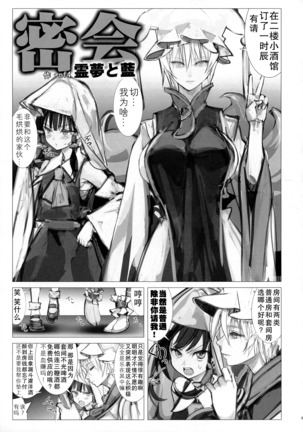 みっかい霊夢と蘭 みっかい霊夢と蘭