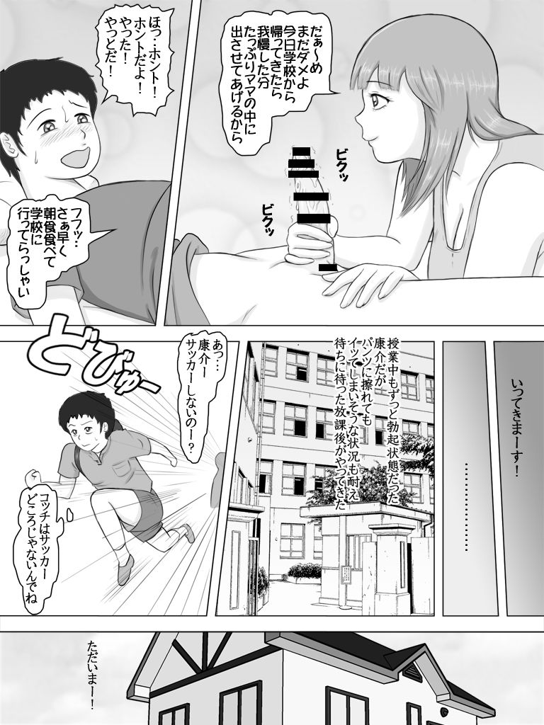 [DASS] ママに射精管理されちゃいました‥
