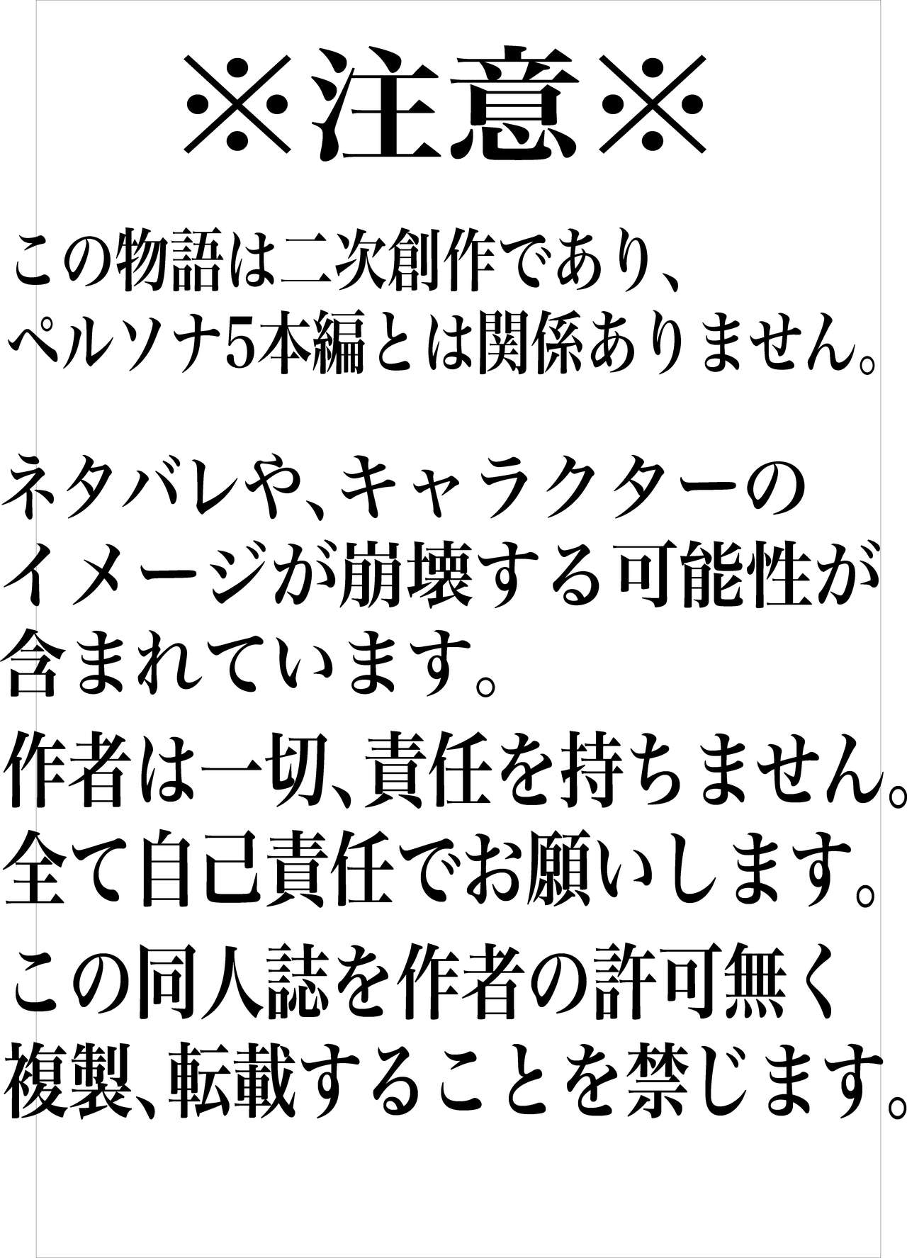 [特殊第七制作 (羽月だしお)] 心の怪盗団VS弱点デバフくすぐり地獄 (ペルソナ5)