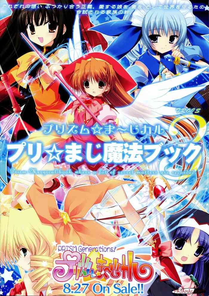 [ぱじゃまソフト]プリズム☆ま～じカル_プリ☆まじ魔法ブック3[大野哲也･たにはらなつき]