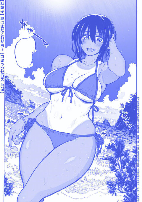 なつはまだこれから… なつはまだこれから…