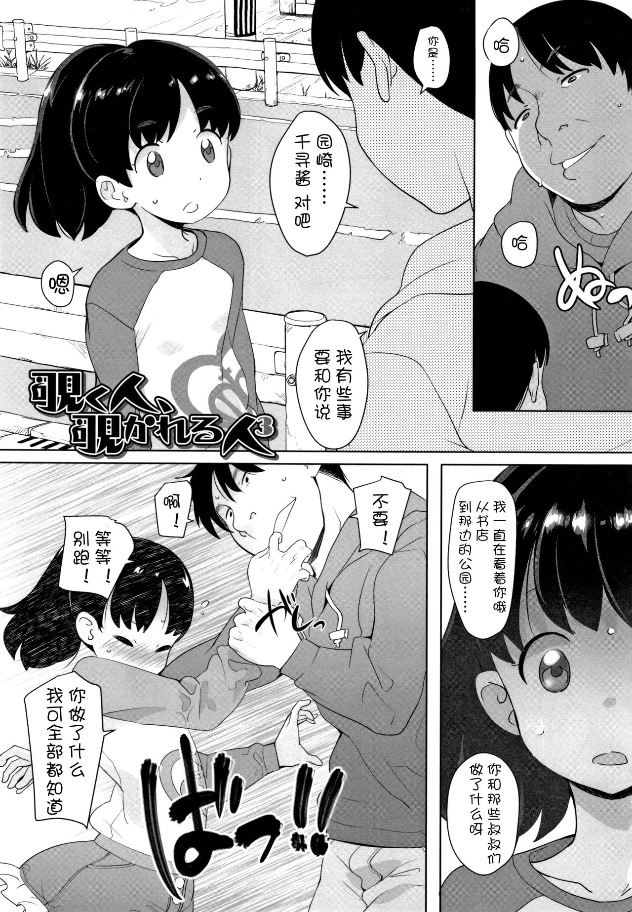 [オオカミうお] 覗く人、覗かれる人3 (ふくらみかけの見せたがり願望) [中国翻訳]