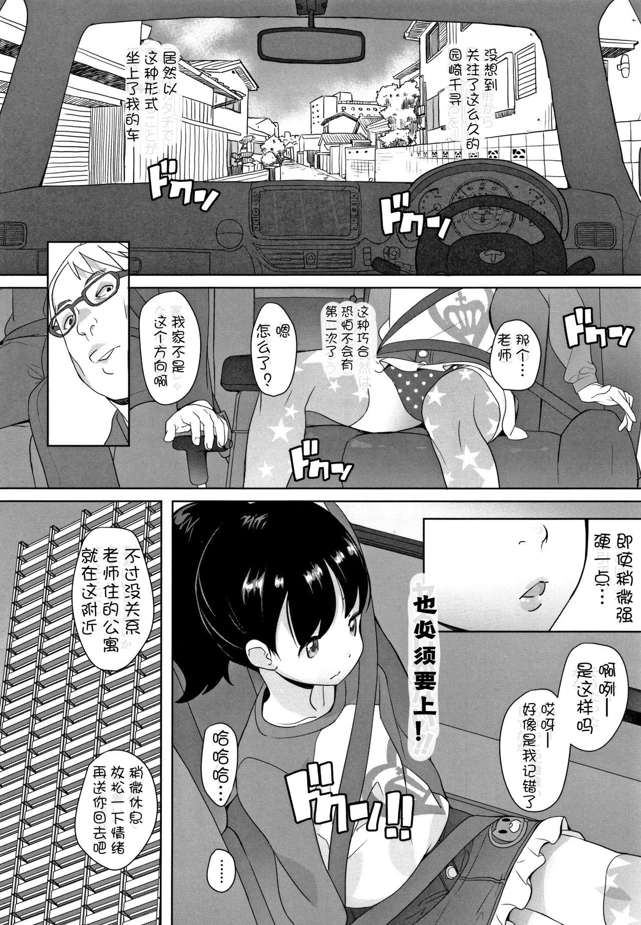 [オオカミうお] 覗く人、覗かれる人3 (ふくらみかけの見せたがり願望) [中国翻訳]