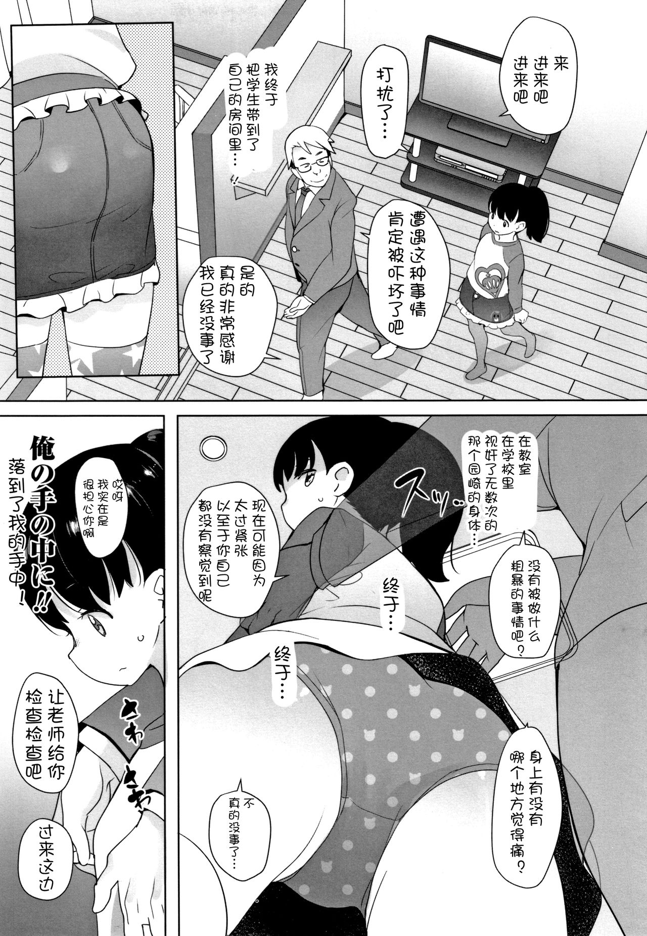 [オオカミうお] 覗く人、覗かれる人3 (ふくらみかけの見せたがり願望) [中国翻訳]