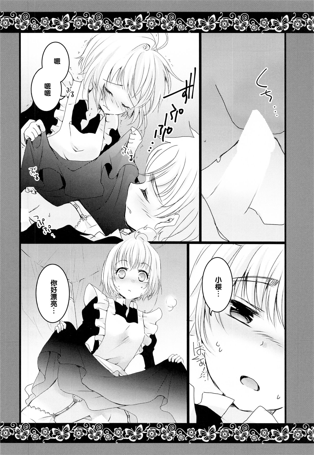 [ささ茶屋 (佐々さくの)] メイドとご主人様 (カードキャプターさくら) [中国翻訳]