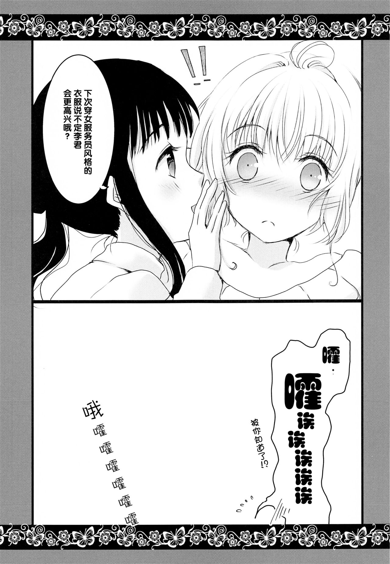 [ささ茶屋 (佐々さくの)] メイドとご主人様 (カードキャプターさくら) [中国翻訳]