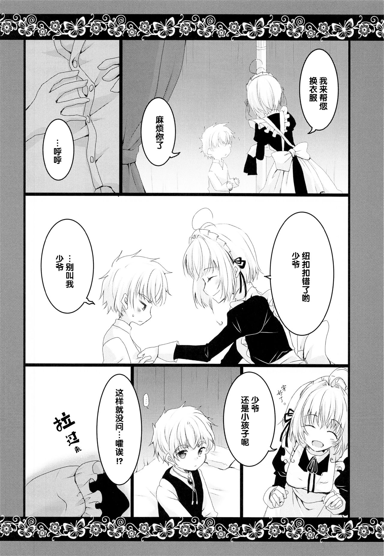 [ささ茶屋 (佐々さくの)] メイドとご主人様 (カードキャプターさくら) [中国翻訳]