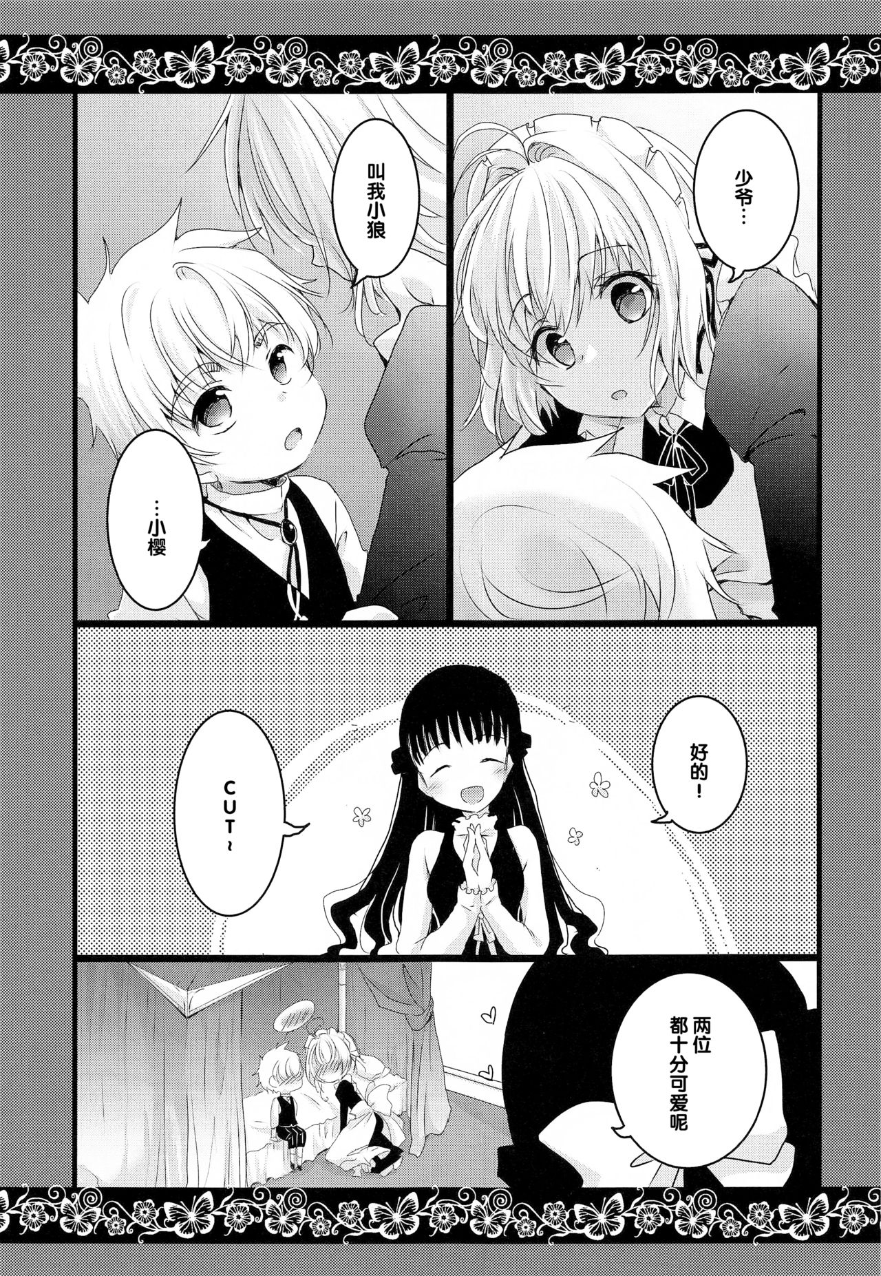 [ささ茶屋 (佐々さくの)] メイドとご主人様 (カードキャプターさくら) [中国翻訳]