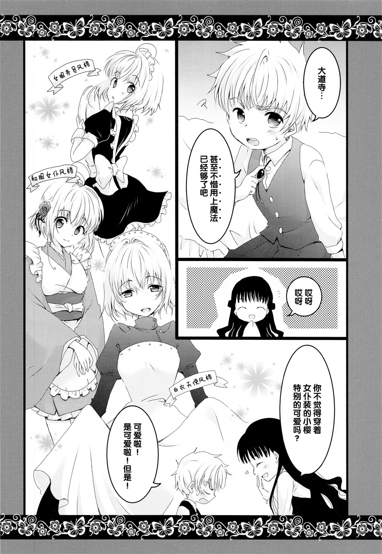 [ささ茶屋 (佐々さくの)] メイドとご主人様 (カードキャプターさくら) [中国翻訳]