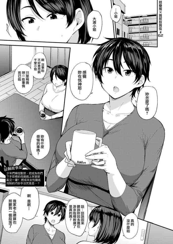 [七尾ゆきじ] ママハン～千堂光編～ (コミックゼロス #81) [中国翻訳] [DL版]