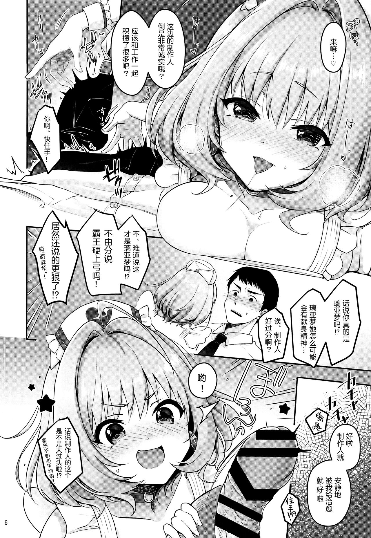 [ゆきしずく (ながねこ)] Pサマ専属泡姫りあむちゃん (アイドルマスター シンデレラガールズ) [中国翻訳]