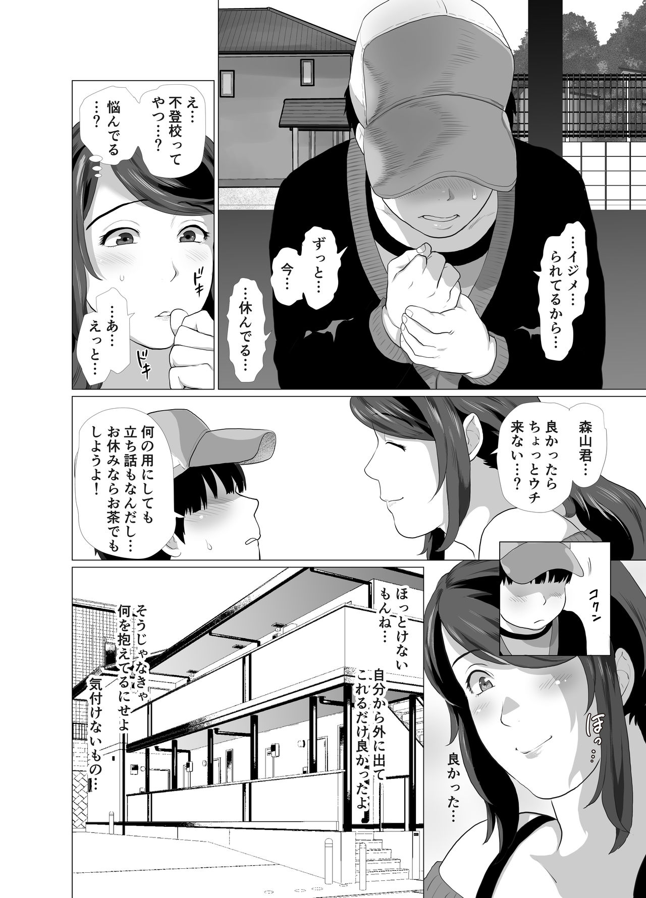 [なめこの酒浸し亭 (えのきの子)] となりのママとお風呂で…