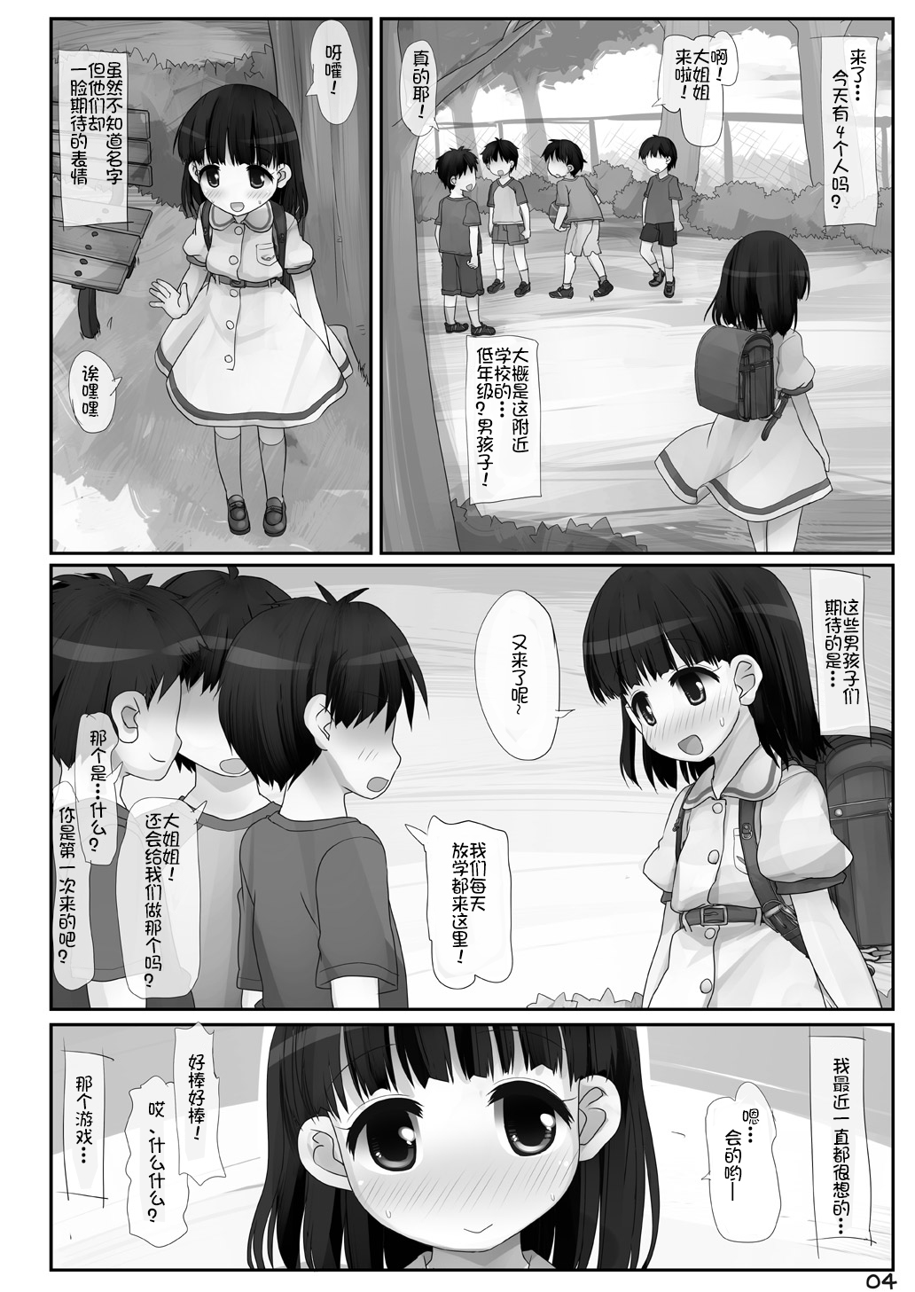 [とりぷるぴんち! (ひかみいずと)] こうえんのおねーさん [中国翻訳] [無修正] [DL版]