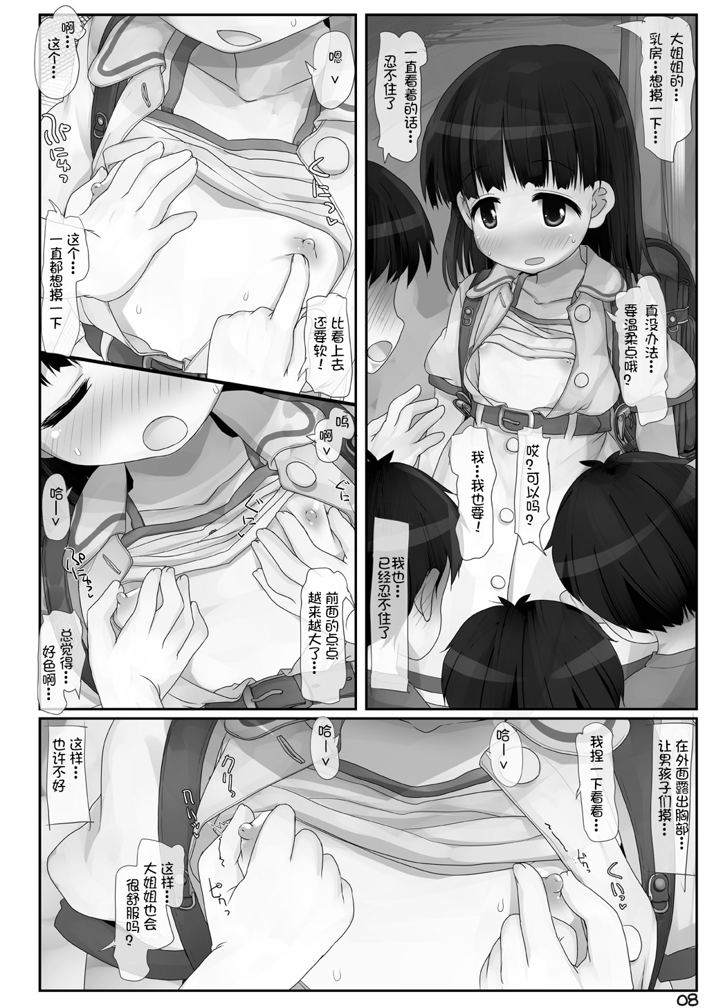 [とりぷるぴんち! (ひかみいずと)] こうえんのおねーさん [中国翻訳] [無修正] [DL版]