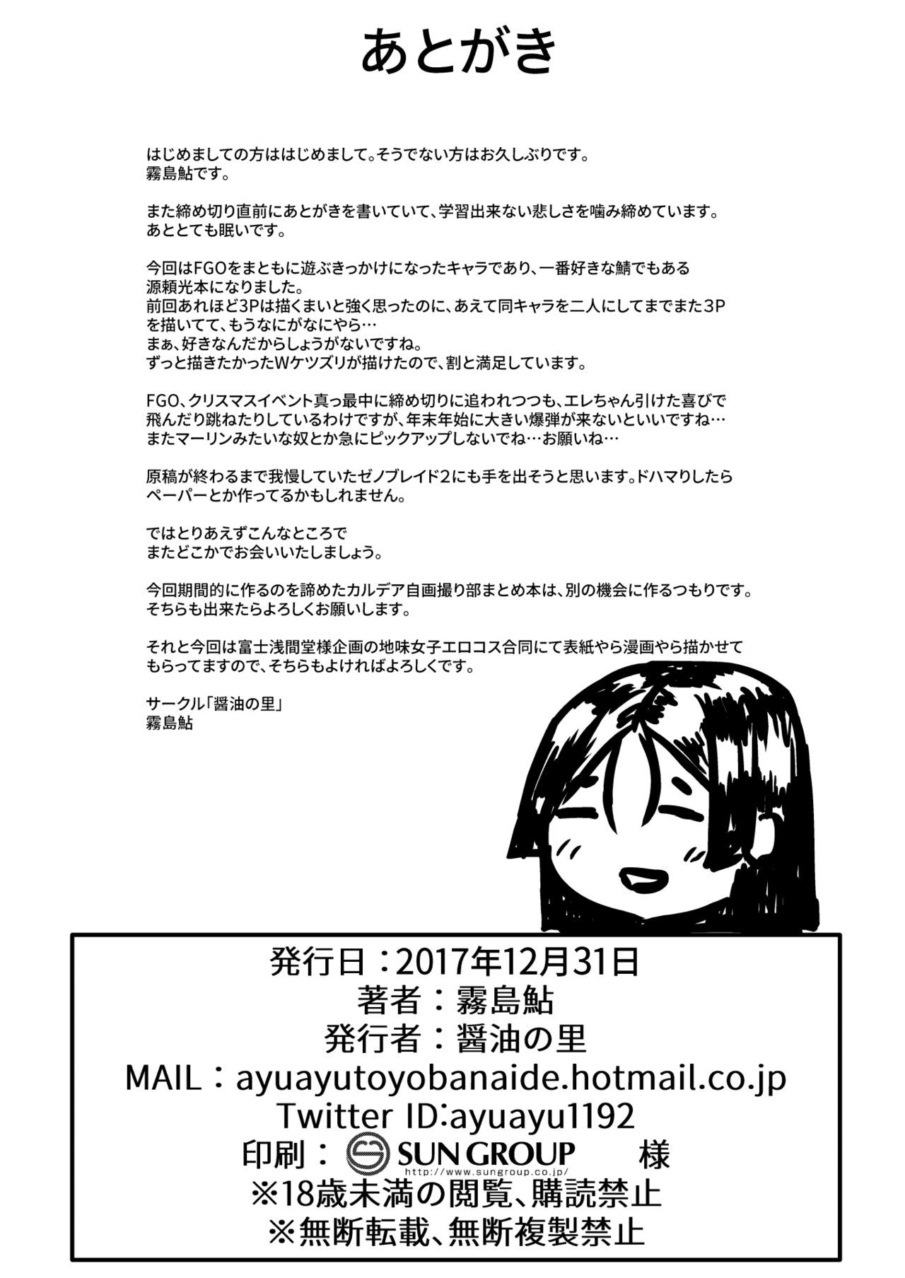 (C93) [醤油の里 (霧島鮎)] だぶるライコウ狂槍曲 (Fate/Grand Order)