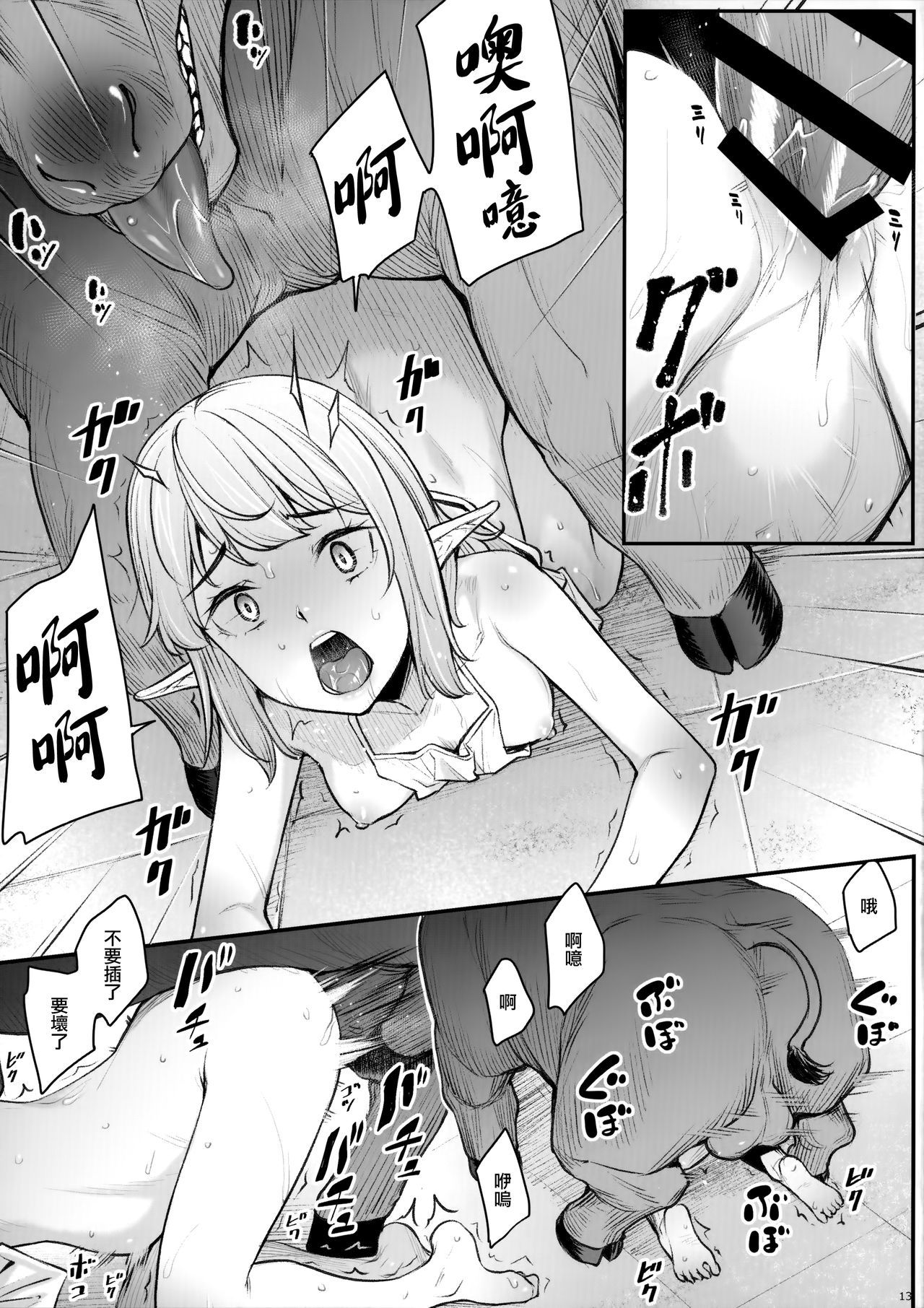 (C96) [エリア14 (かせい)] エルフみだれ淫ら [中国翻訳]