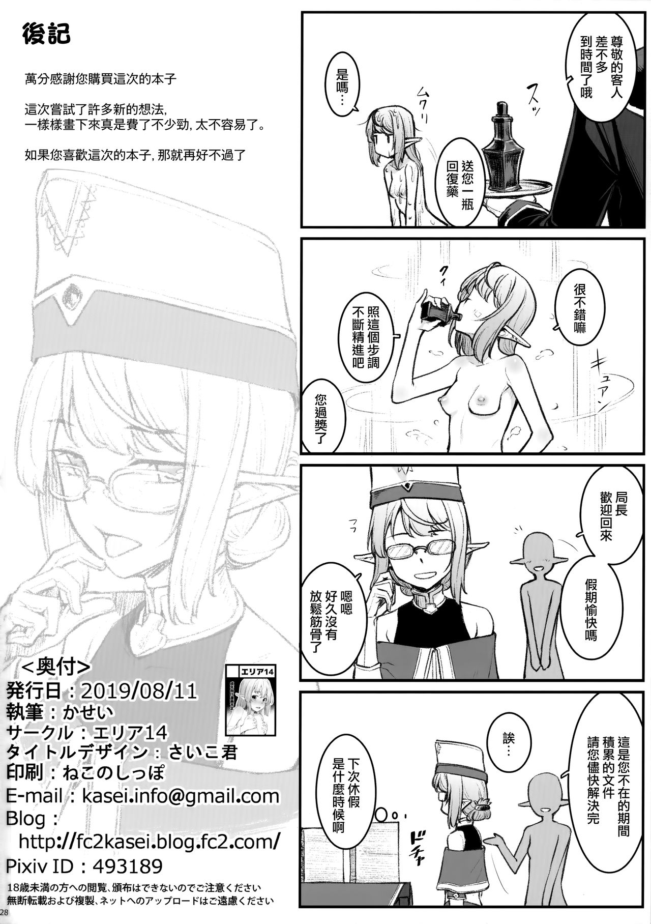 (C96) [エリア14 (かせい)] エルフみだれ淫ら [中国翻訳]