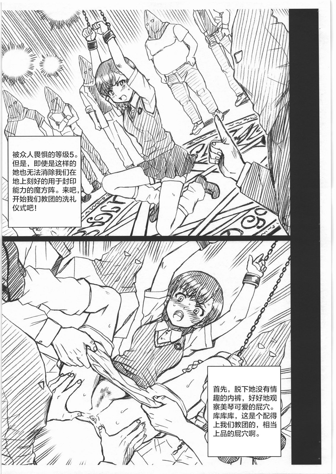 KINSYOFILE御坂美琴ガゾウシュウ